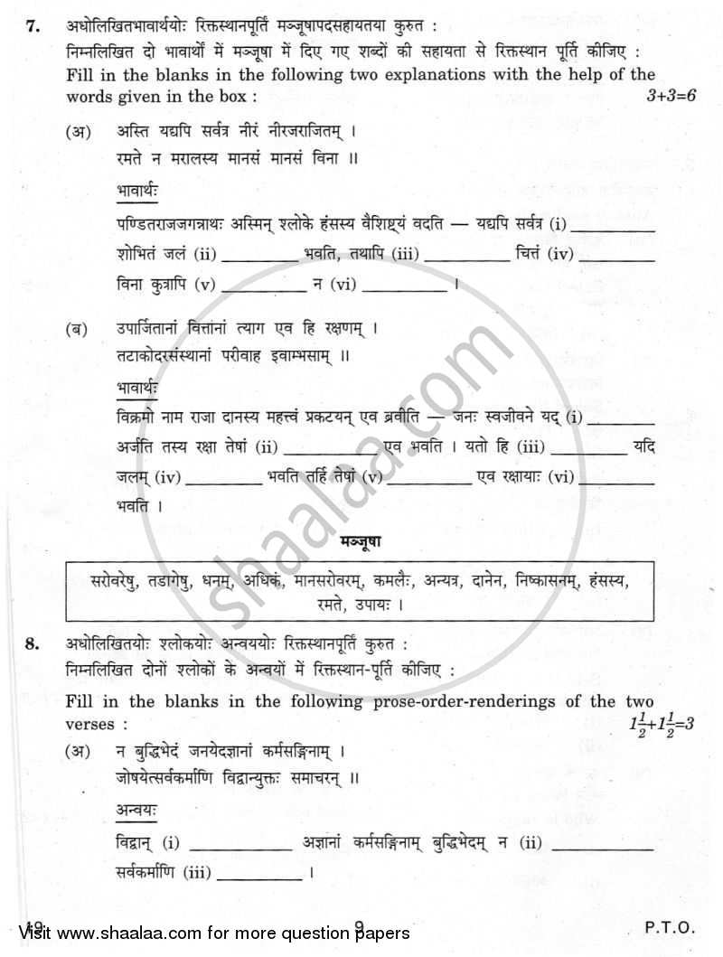 Sanskrit (Elective) 2009-2010 - CBSE 12th - Class 12 - CBSE (Central Board of Secondary Education) question paper with PDF download