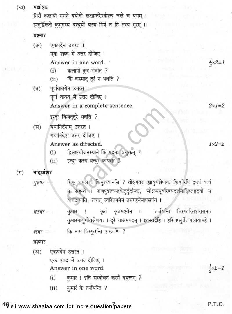 Sanskrit (Elective) 2009-2010 - CBSE 12th - Class 12 - CBSE (Central Board of Secondary Education) question paper with PDF download