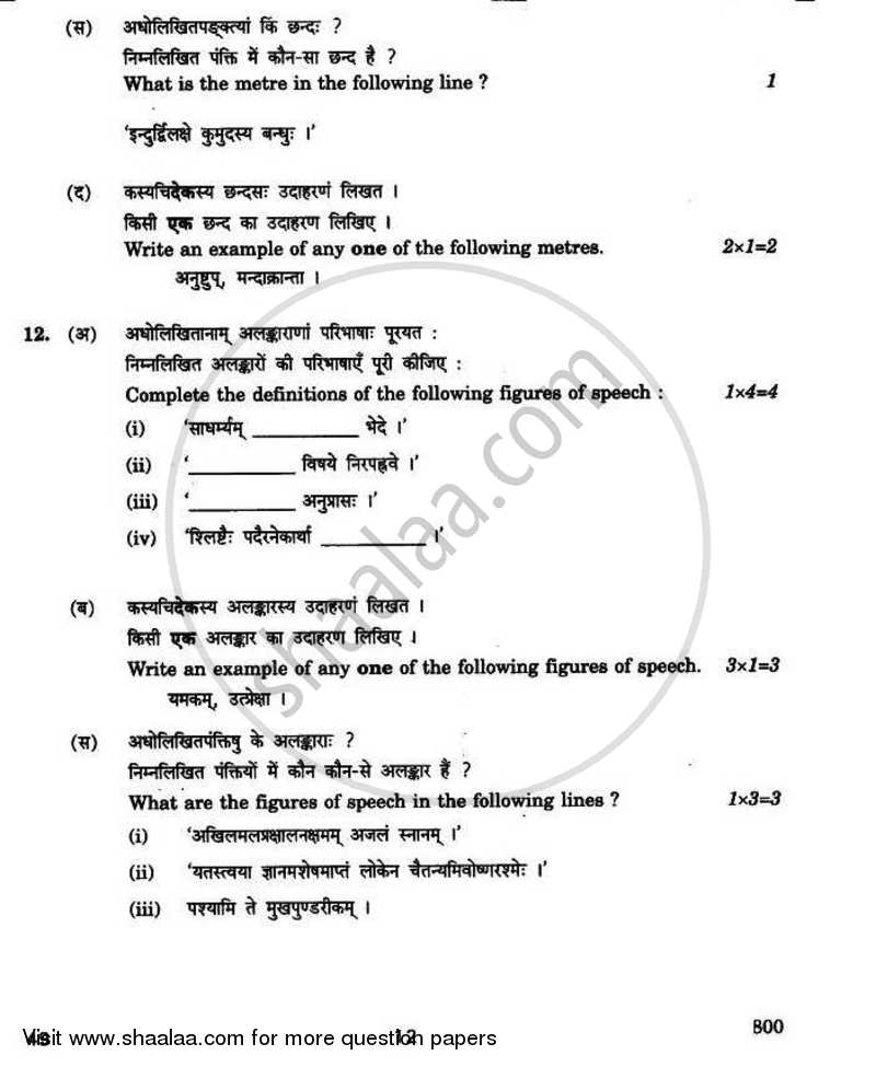 Sanskrit (Elective) 2010-2011 - CBSE 12th - Class 12 - CBSE (Central Board of Secondary Education) question paper with PDF download