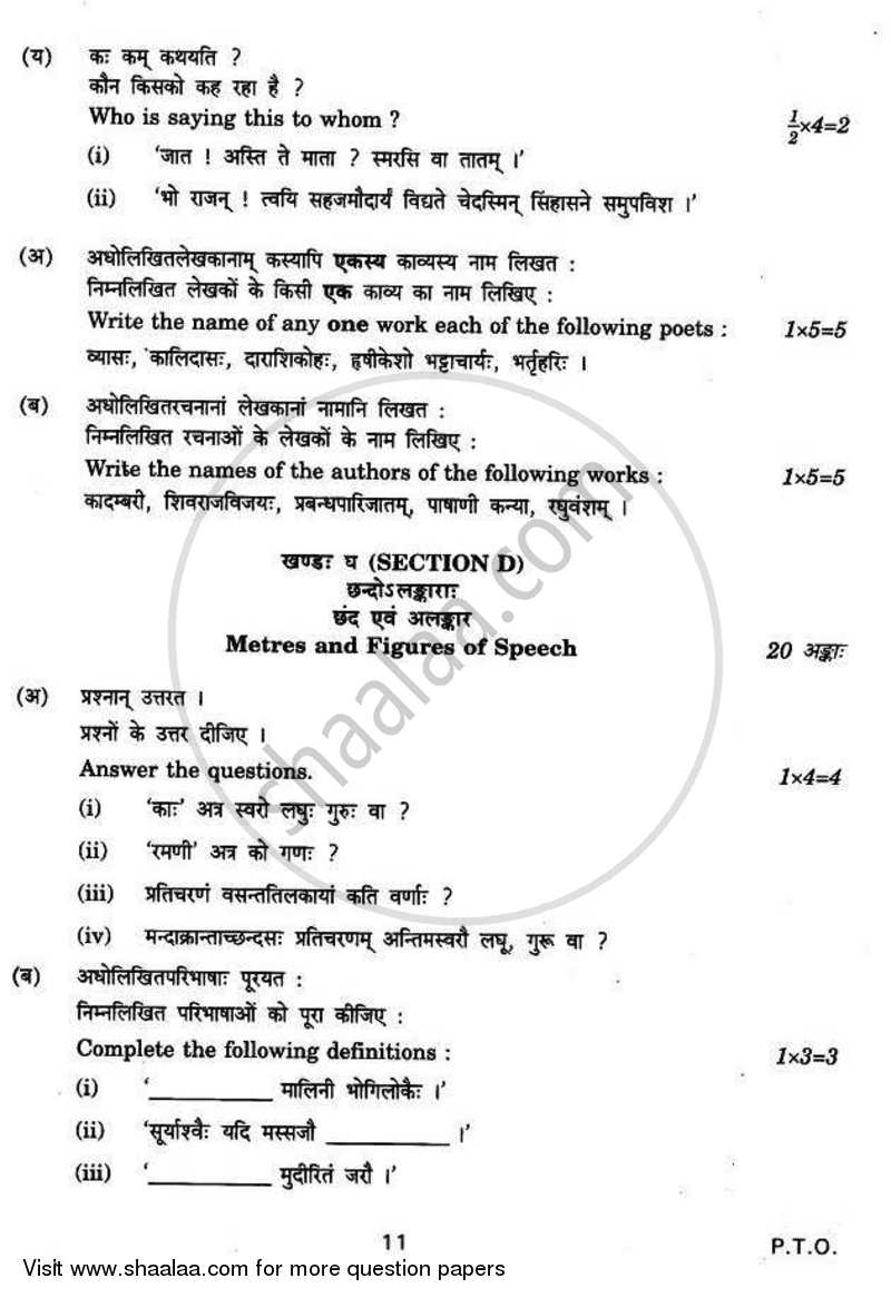 Sanskrit (Elective) 2010-2011 - CBSE 12th - Class 12 - CBSE (Central Board of Secondary Education) question paper with PDF download