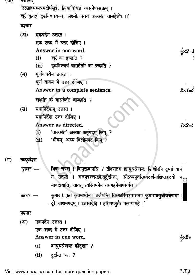 Sanskrit (Elective) 2010-2011 - CBSE 12th - Class 12 - CBSE (Central Board of Secondary Education) question paper with PDF download