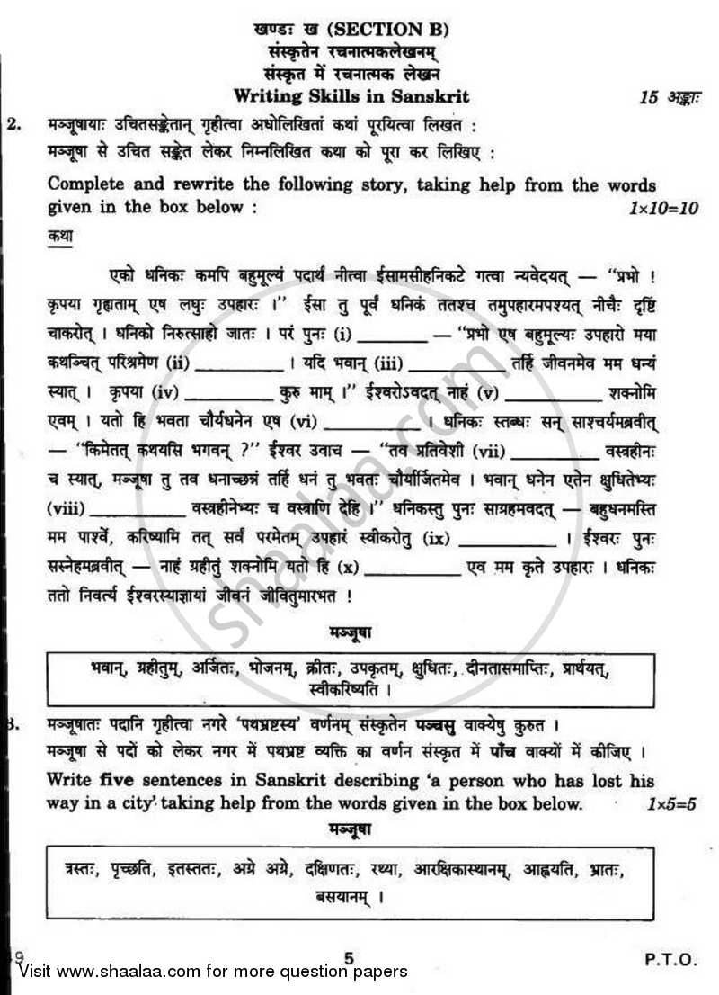 Sanskrit (Elective) 2010-2011 - CBSE 12th - Class 12 - CBSE (Central Board of Secondary Education) question paper with PDF download