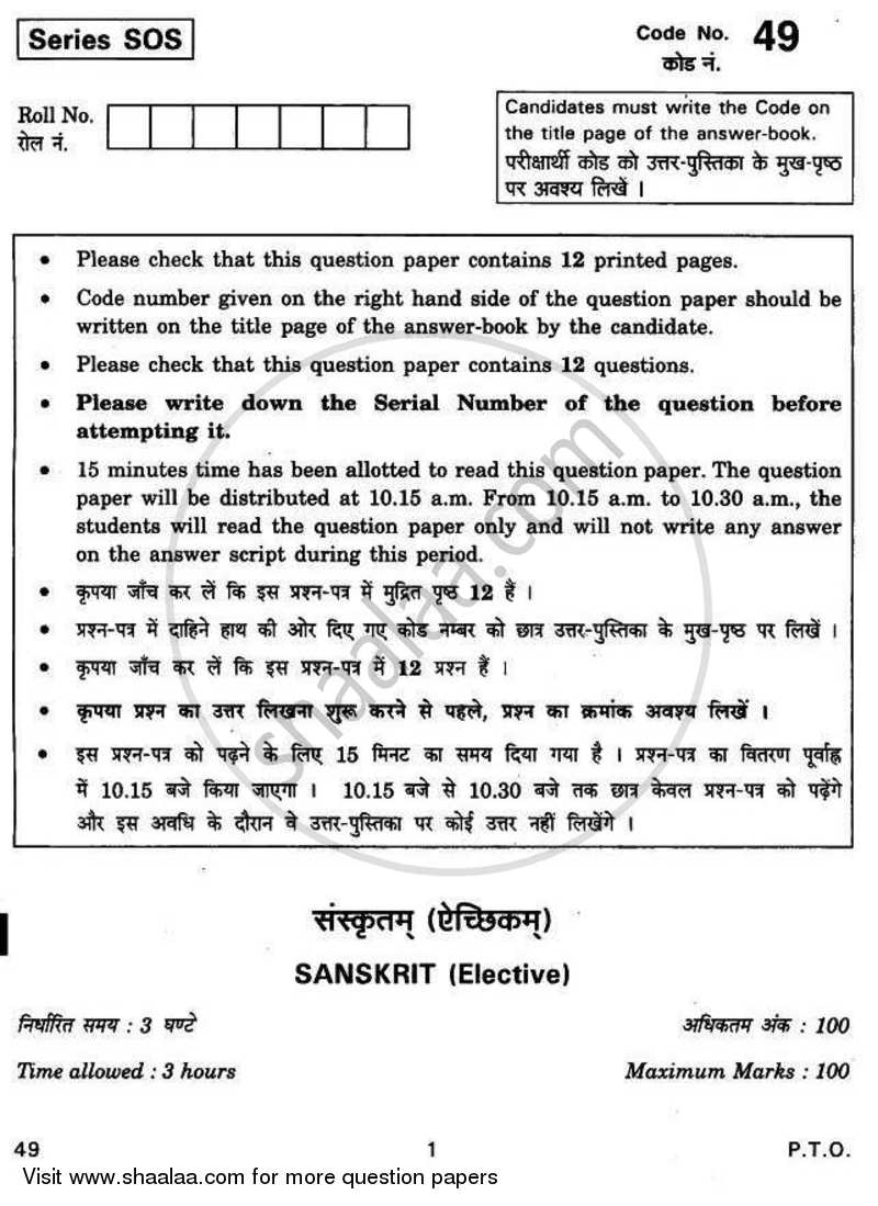 Sanskrit (Elective) 2010-2011 - CBSE 12th - Class 12 - CBSE (Central Board of Secondary Education) question paper with PDF download
