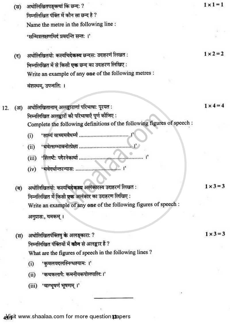 Sanskrit (Elective) 2010-2011 - CBSE 12th - Class 12 - CBSE (Central Board of Secondary Education) question paper with PDF download