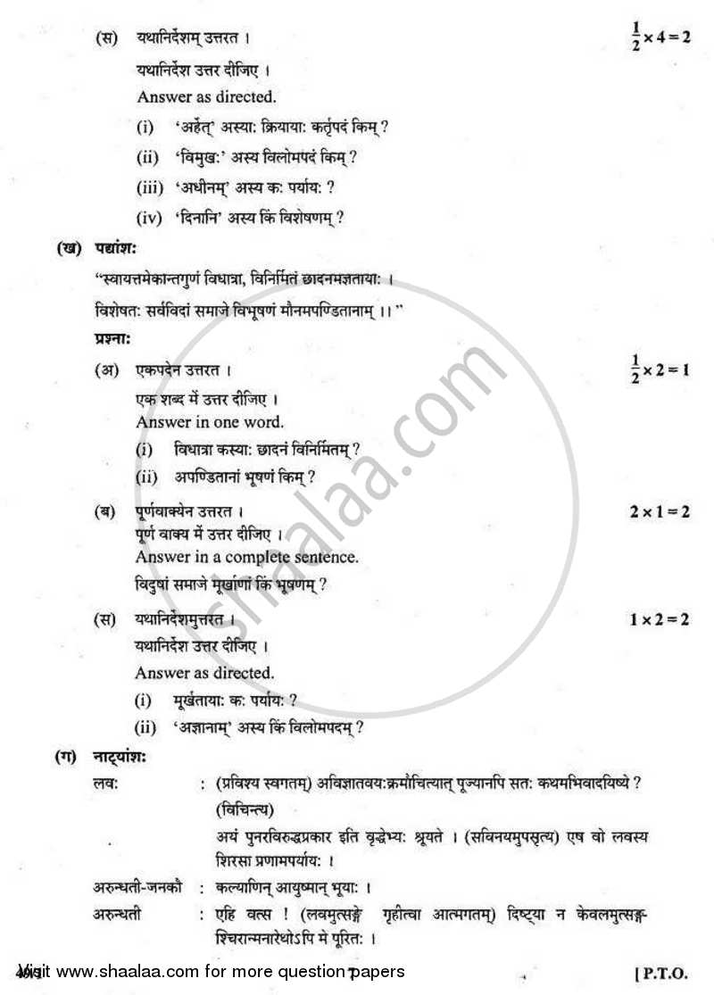 Sanskrit (Elective) 2010-2011 - CBSE 12th - Class 12 - CBSE (Central Board of Secondary Education) question paper with PDF download