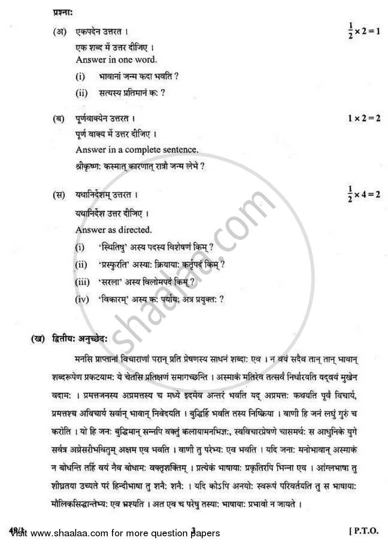 Sanskrit (Elective) 2010-2011 - CBSE 12th - Class 12 - CBSE (Central Board of Secondary Education) question paper with PDF download
