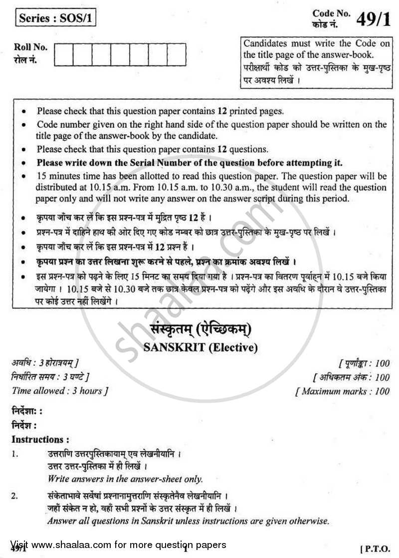 Sanskrit (Elective) 2010-2011 - CBSE 12th - Class 12 - CBSE (Central Board of Secondary Education) question paper with PDF download