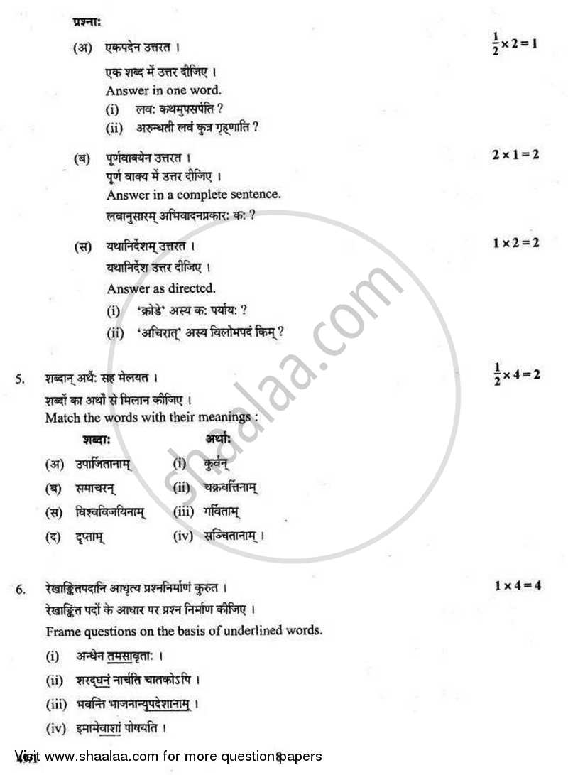 Sanskrit (Elective) 2010-2011 - CBSE 12th - Class 12 - CBSE (Central Board of Secondary Education) question paper with PDF download
