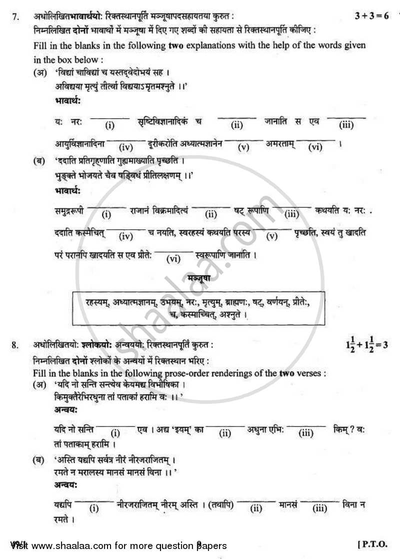 Sanskrit (Elective) 2010-2011 - CBSE 12th - Class 12 - CBSE (Central Board of Secondary Education) question paper with PDF download