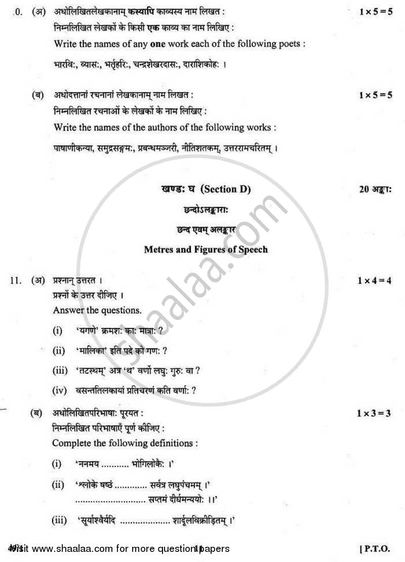 Sanskrit (Elective) 2010-2011 - CBSE 12th - Class 12 - CBSE (Central Board of Secondary Education) question paper with PDF download