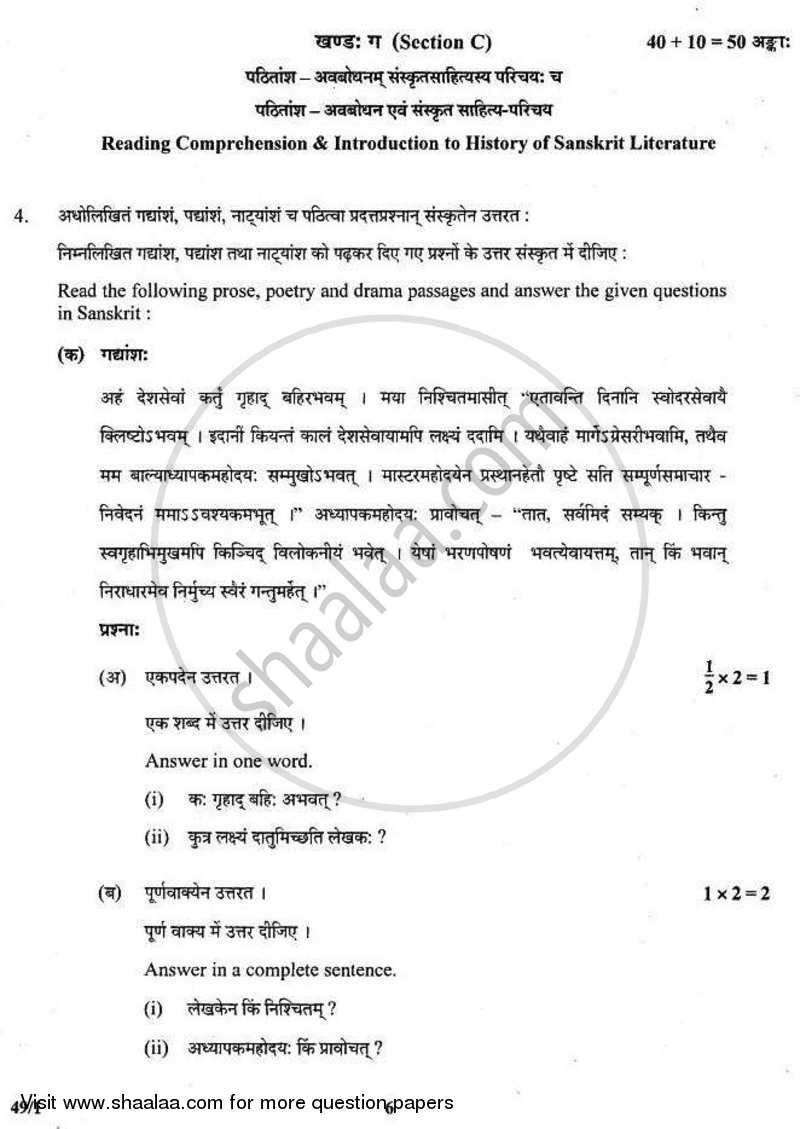 Sanskrit (Elective) 2010-2011 - CBSE 12th - Class 12 - CBSE (Central Board of Secondary Education) question paper with PDF download