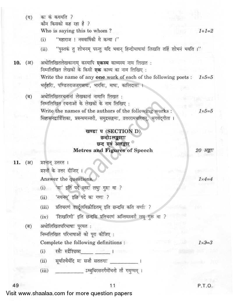 Sanskrit (Elective) 2011-2012 - CBSE 12th - Class 12 - CBSE (Central Board of Secondary Education) question paper with PDF download