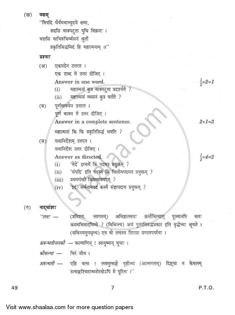 Sanskrit (Elective) 2011-2012 - CBSE 12th - Class 12 - CBSE (Central Board of Secondary Education) question paper with PDF download