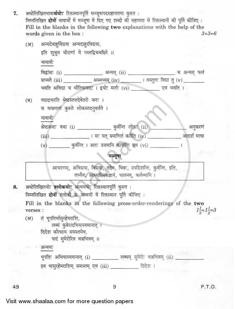 Sanskrit (Elective) 2011-2012 - CBSE 12th - Class 12 - CBSE (Central Board of Secondary Education) question paper with PDF download