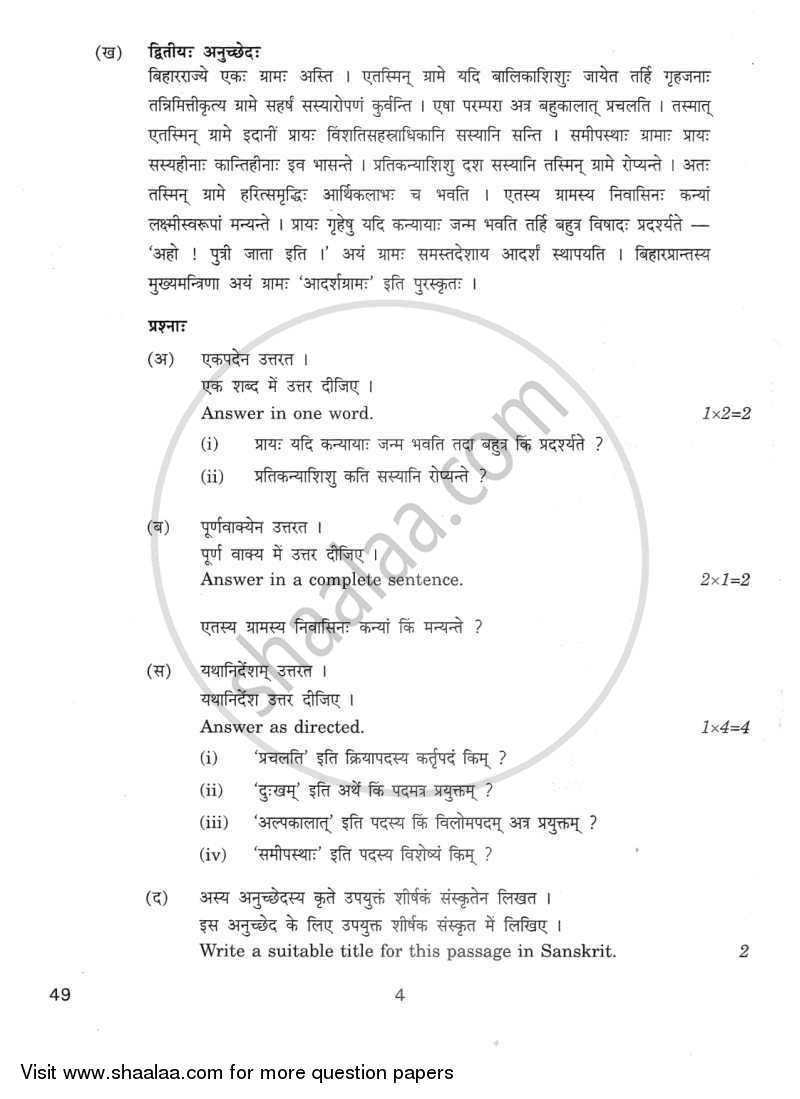 Sanskrit (Elective) 2011-2012 - CBSE 12th - Class 12 - CBSE (Central Board of Secondary Education) question paper with PDF download