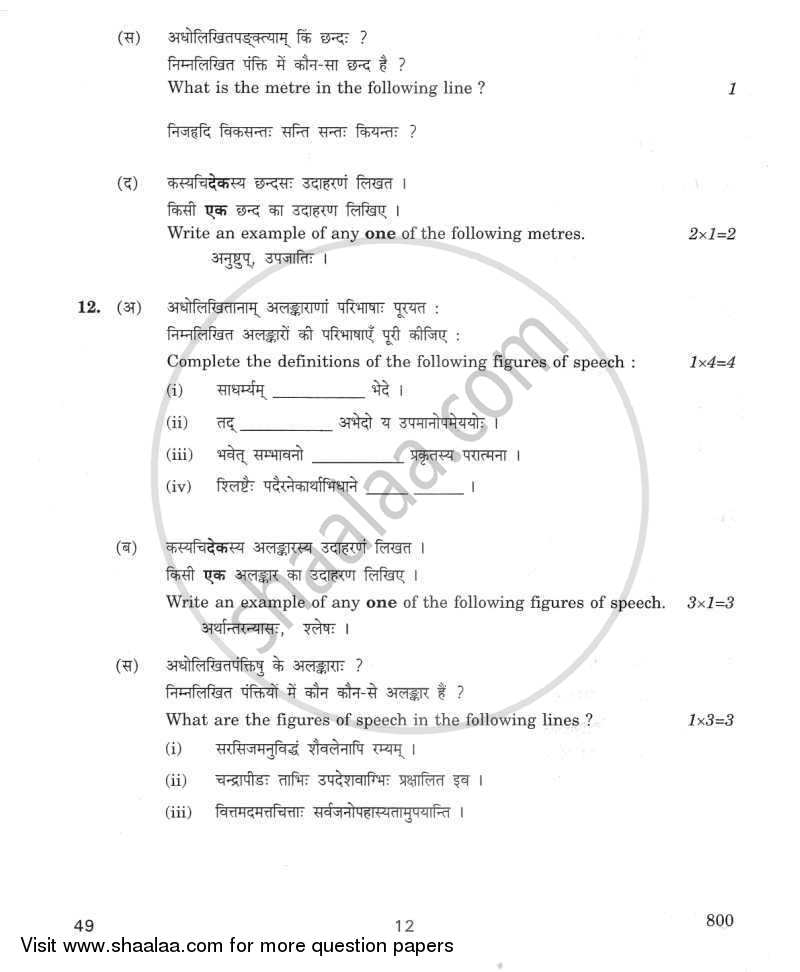 Sanskrit (Elective) 2011-2012 - CBSE 12th - Class 12 - CBSE (Central Board of Secondary Education) question paper with PDF download