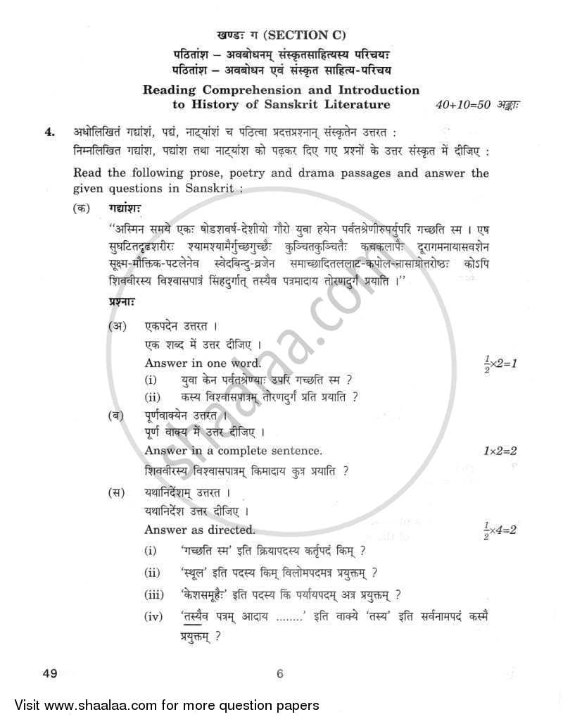 Sanskrit (Elective) 2011-2012 - CBSE 12th - Class 12 - CBSE (Central Board of Secondary Education) question paper with PDF download