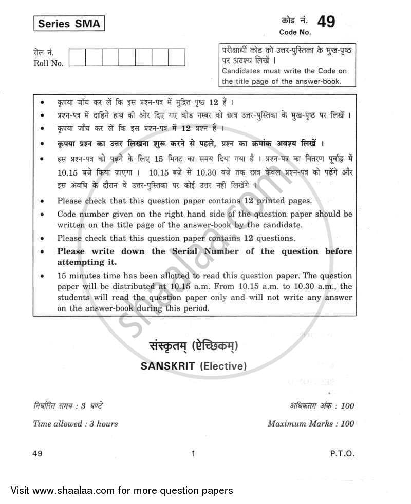 Sanskrit (Elective) 2011-2012 - CBSE 12th - Class 12 - CBSE (Central Board of Secondary Education) question paper with PDF download