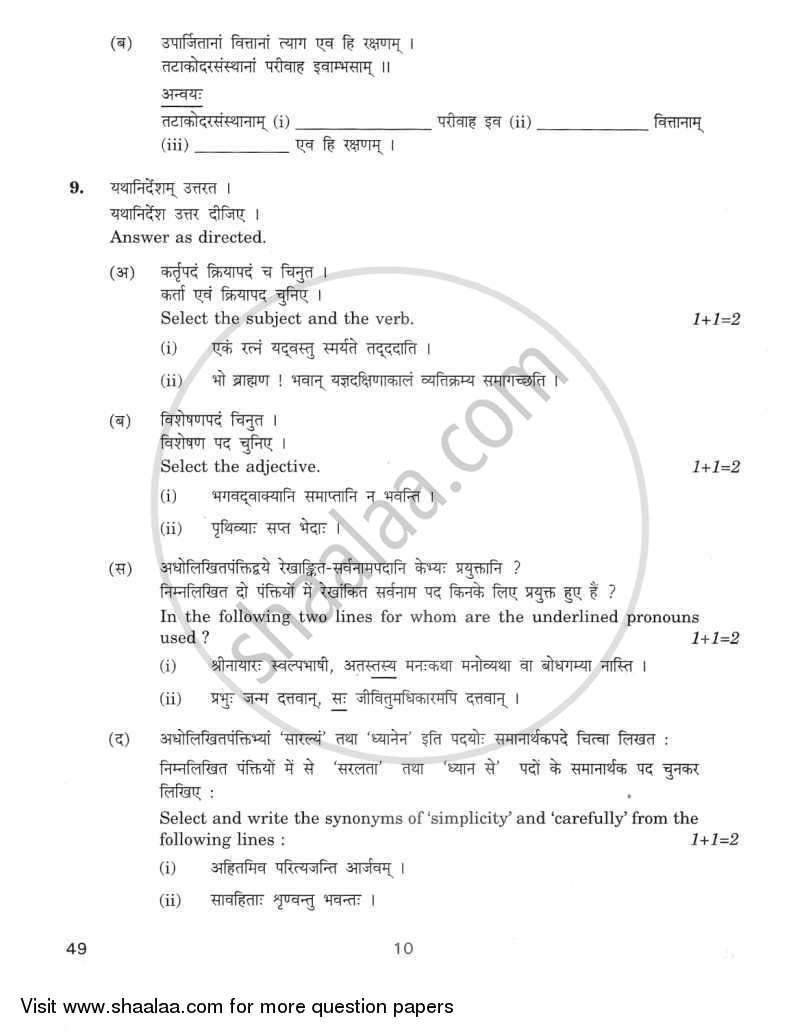 Sanskrit (Elective) 2011-2012 - CBSE 12th - Class 12 - CBSE (Central Board of Secondary Education) question paper with PDF download
