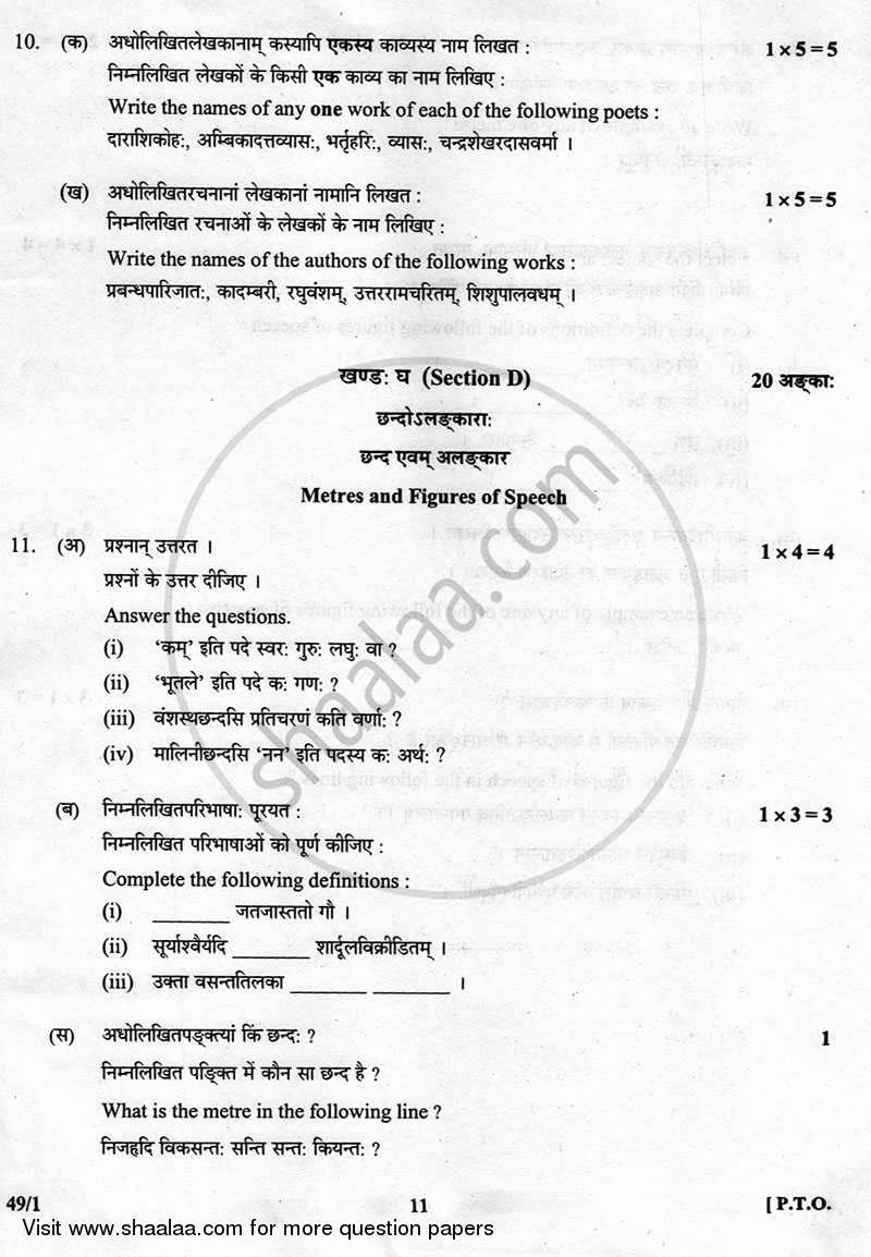 Sanskrit (Elective) 2012-2013 - CBSE 12th - Class 12 - CBSE (Central Board of Secondary Education) question paper with PDF download