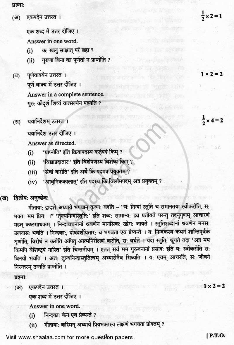 Sanskrit (Elective) 2012-2013 - CBSE 12th - Class 12 - CBSE (Central Board of Secondary Education) question paper with PDF download