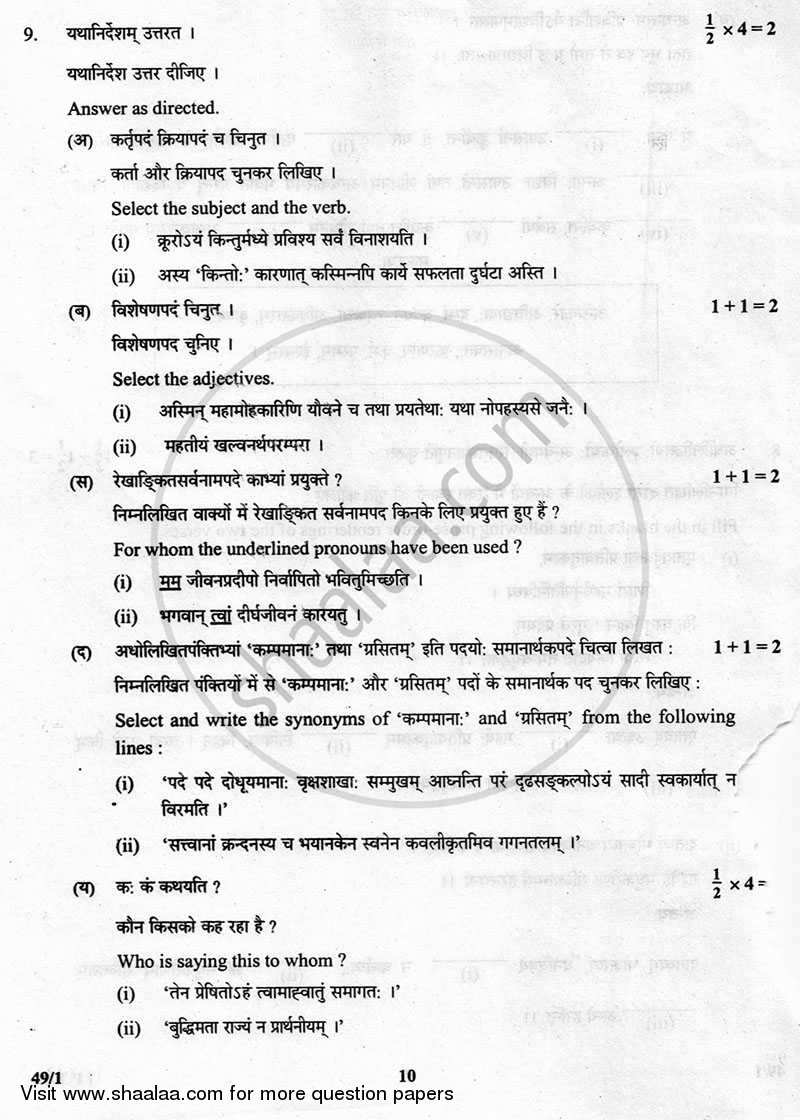 Sanskrit (Elective) 2012-2013 - CBSE 12th - Class 12 - CBSE (Central Board of Secondary Education) question paper with PDF download