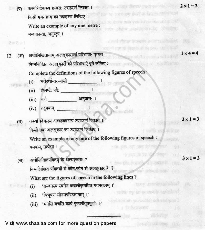 Sanskrit (Elective) 2012-2013 - CBSE 12th - Class 12 - CBSE (Central Board of Secondary Education) question paper with PDF download