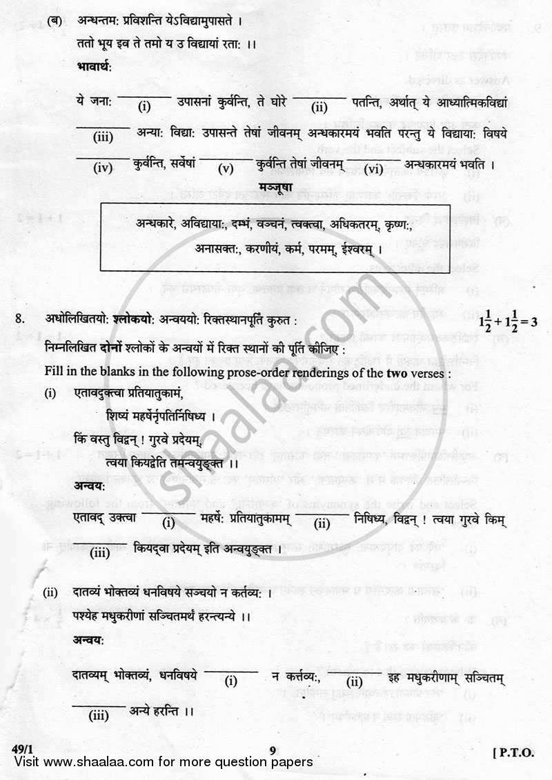 Sanskrit (Elective) 2012-2013 - CBSE 12th - Class 12 - CBSE (Central Board of Secondary Education) question paper with PDF download