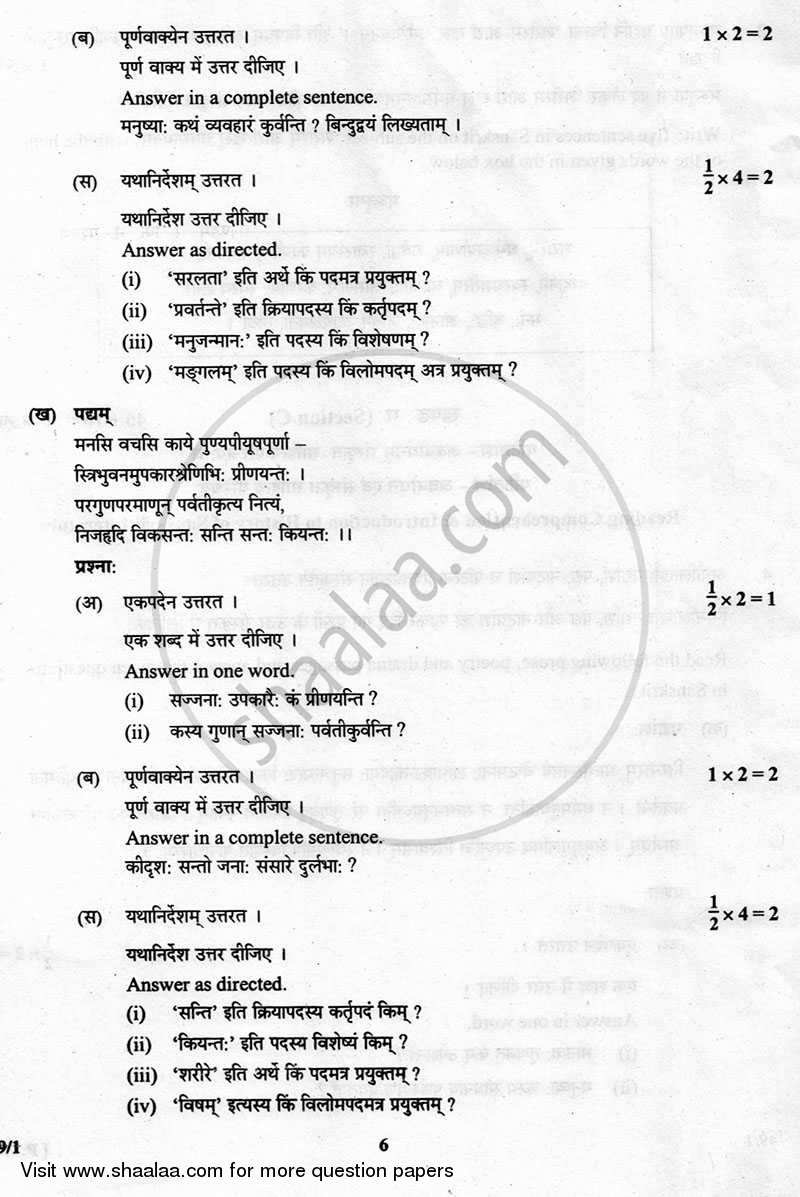 Sanskrit (Elective) 2012-2013 - CBSE 12th - Class 12 - CBSE (Central Board of Secondary Education) question paper with PDF download