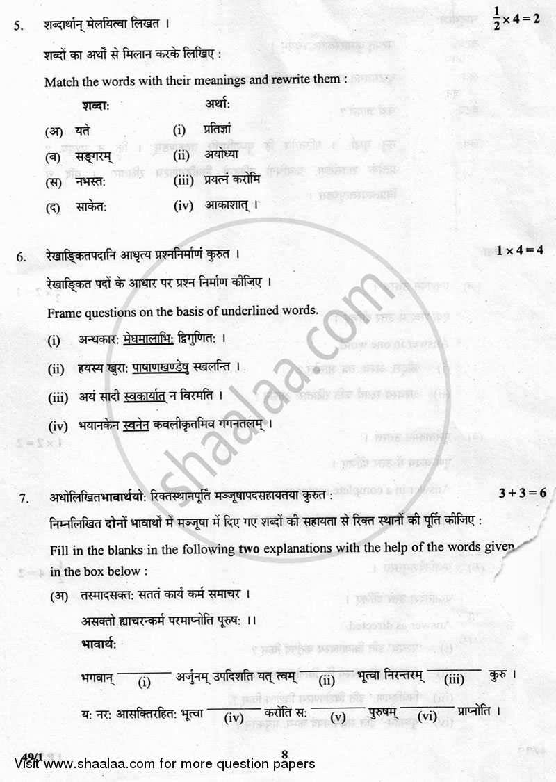 Sanskrit (Elective) 2012-2013 - CBSE 12th - Class 12 - CBSE (Central Board of Secondary Education) question paper with PDF download