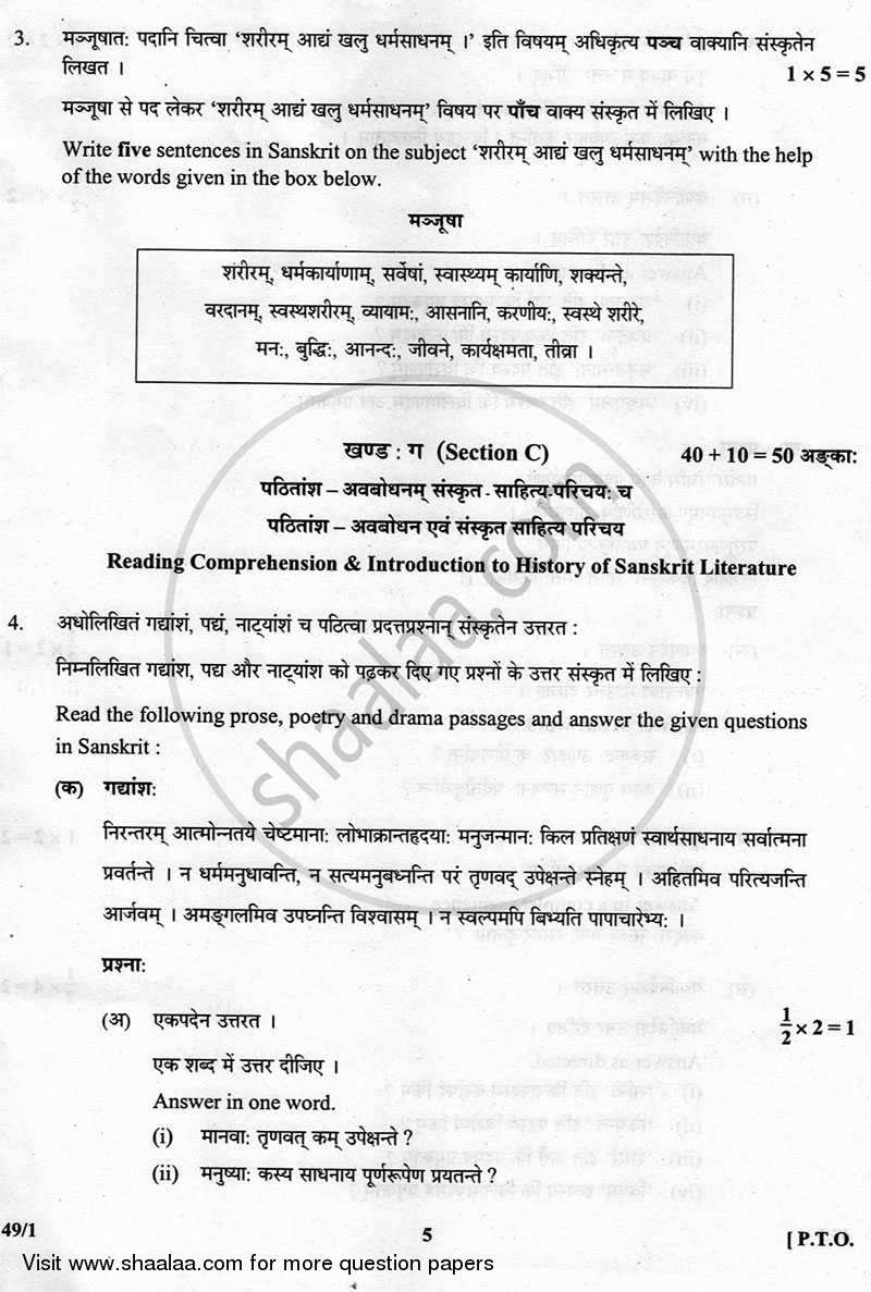 Sanskrit (Elective) 2012-2013 - CBSE 12th - Class 12 - CBSE (Central Board of Secondary Education) question paper with PDF download