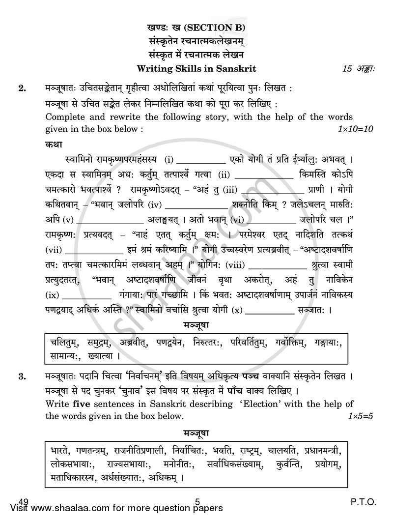 Sanskrit (Elective) 2014-2015 - CBSE 12th - Class 12 - CBSE (Central Board of Secondary Education) question paper with PDF download