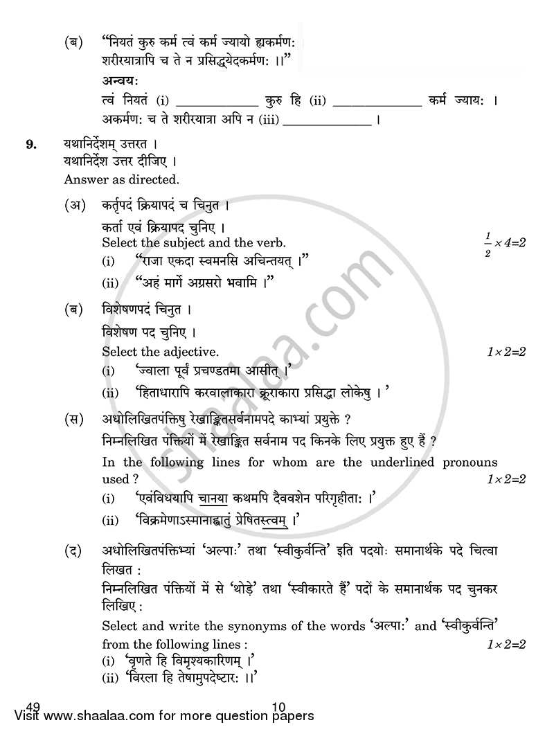 Sanskrit (Elective) 2014-2015 - CBSE 12th - Class 12 - CBSE (Central Board of Secondary Education) question paper with PDF download