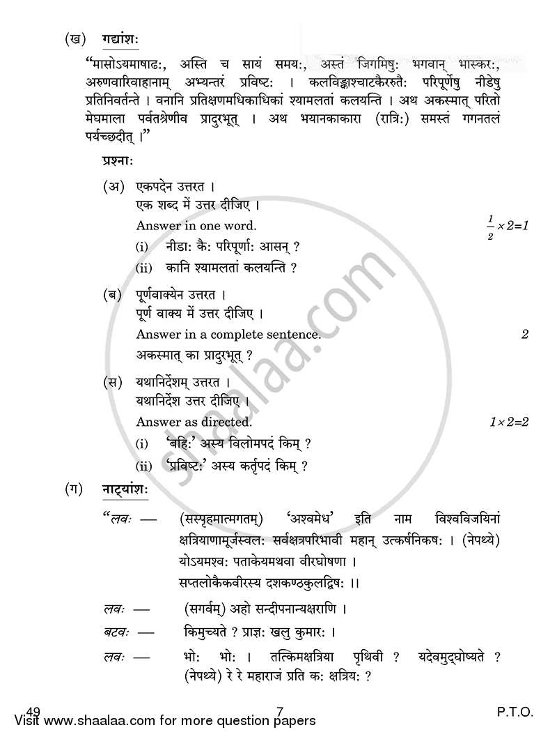 Sanskrit (Elective) 2014-2015 - CBSE 12th - Class 12 - CBSE (Central Board of Secondary Education) question paper with PDF download