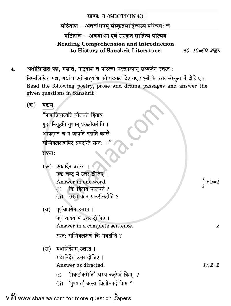 Sanskrit (Elective) 2014-2015 - CBSE 12th - Class 12 - CBSE (Central Board of Secondary Education) question paper with PDF download