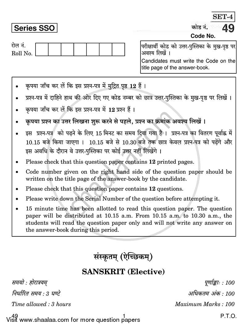 Sanskrit (Elective) 2014-2015 - CBSE 12th - Class 12 - CBSE (Central Board of Secondary Education) question paper with PDF download