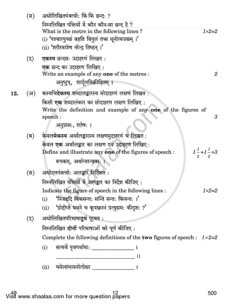 Sanskrit (Elective) 2014-2015 - CBSE 12th - Class 12 - CBSE (Central Board of Secondary Education) question paper with PDF download