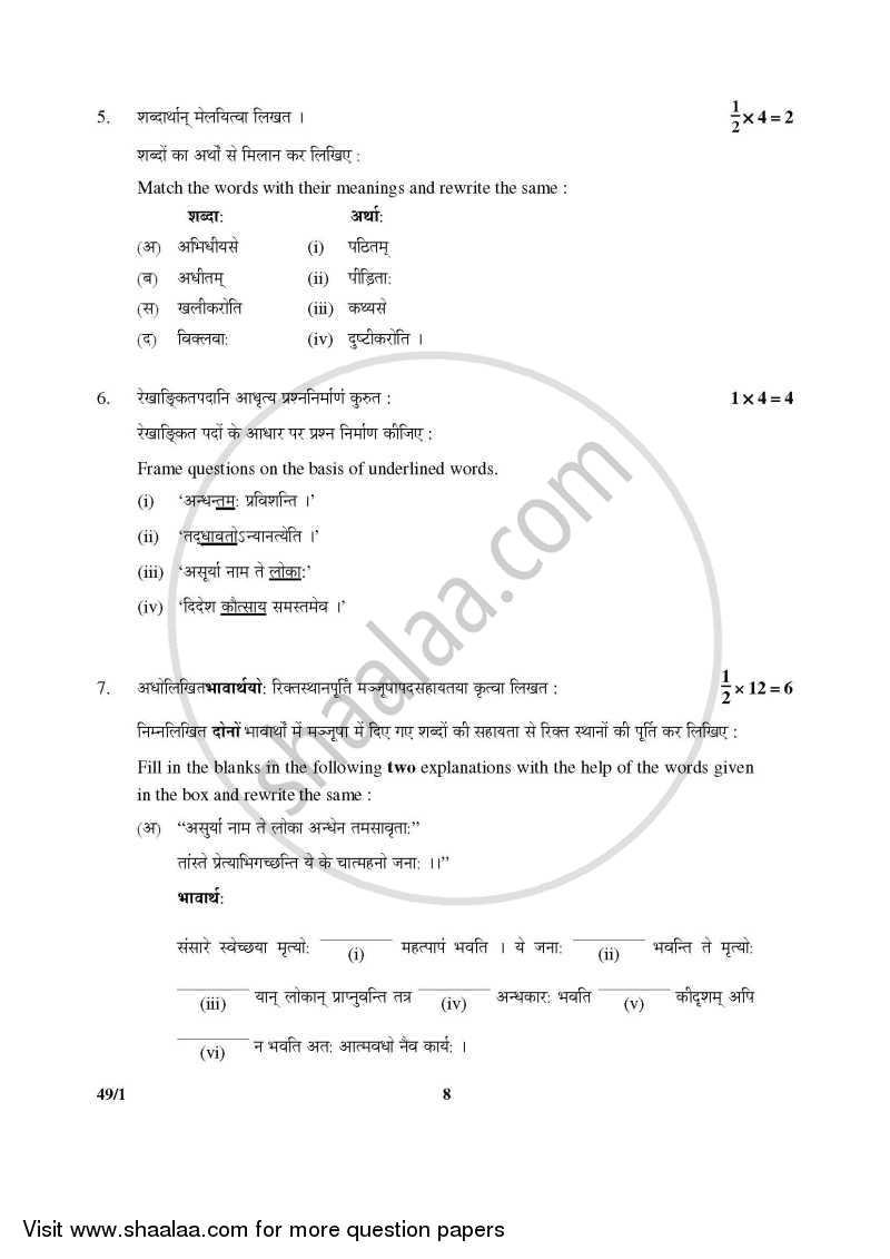 Sanskrit (Elective) 2014-2015 - CBSE 12th - Class 12 - CBSE (Central Board of Secondary Education) question paper with PDF download