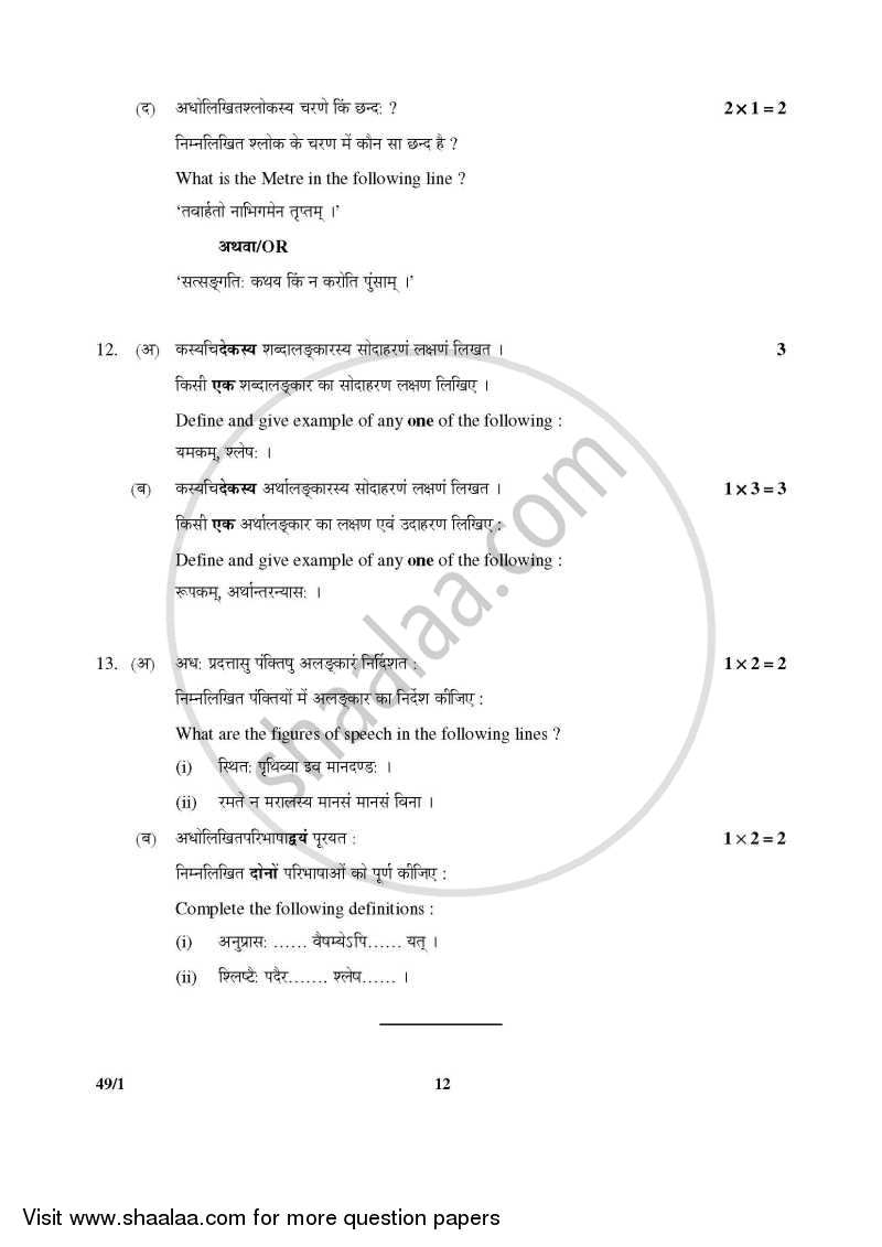 Sanskrit (Elective) 2014-2015 - CBSE 12th - Class 12 - CBSE (Central Board of Secondary Education) question paper with PDF download