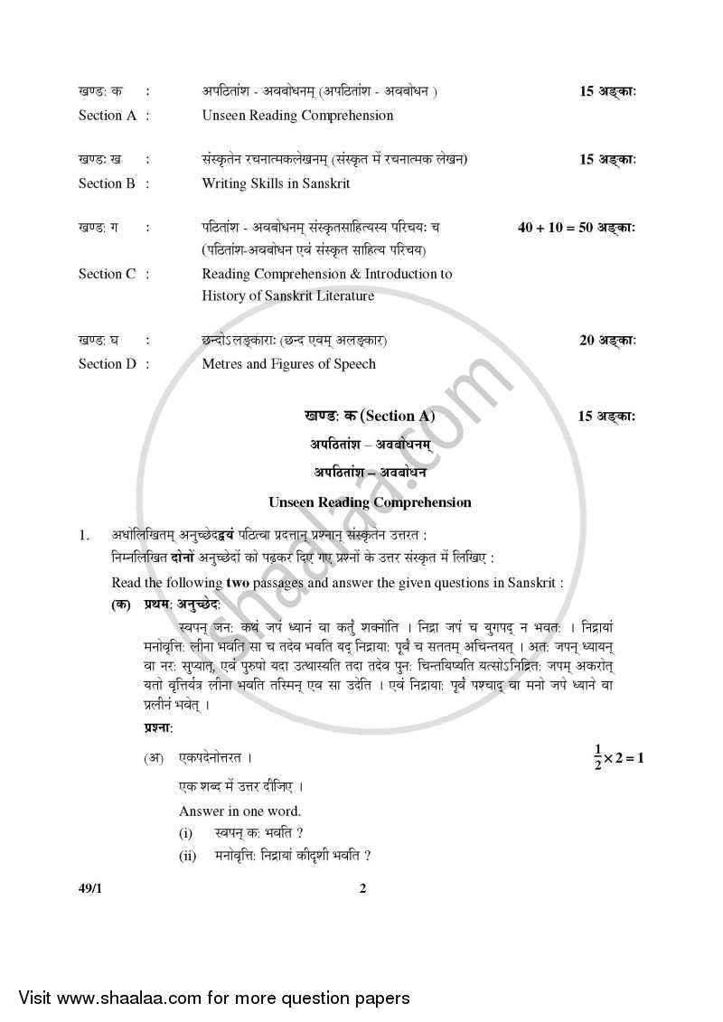 Sanskrit (Elective) 2014-2015 - CBSE 12th - Class 12 - CBSE (Central Board of Secondary Education) question paper with PDF download