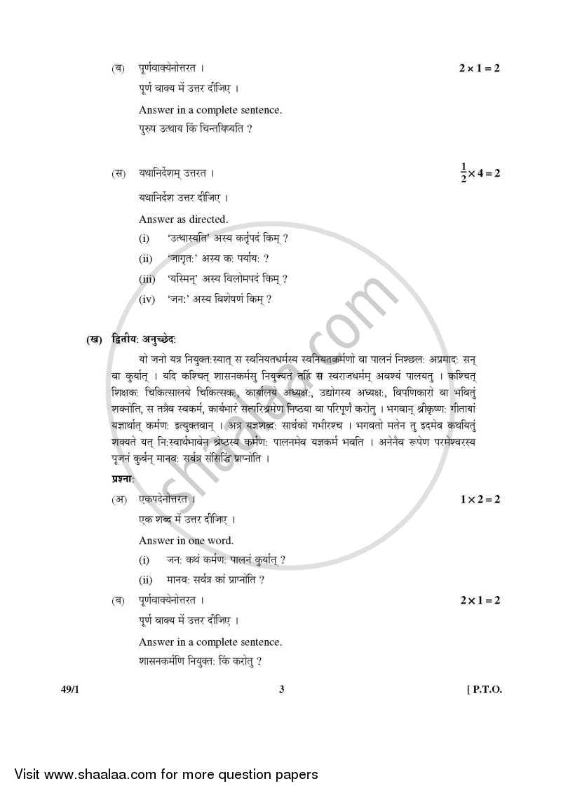Sanskrit (Elective) 2014-2015 - CBSE 12th - Class 12 - CBSE (Central Board of Secondary Education) question paper with PDF download