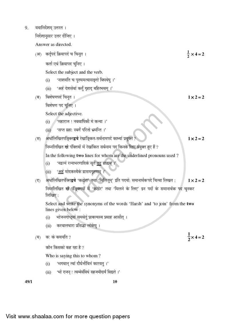 Sanskrit (Elective) 2014-2015 - CBSE 12th - Class 12 - CBSE (Central Board of Secondary Education) question paper with PDF download