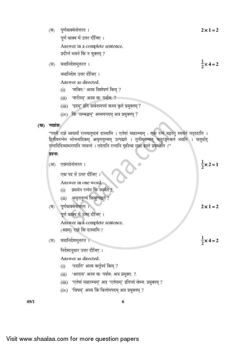 Sanskrit (Elective) 2014-2015 - CBSE 12th - Class 12 - CBSE (Central Board of Secondary Education) question paper with PDF download