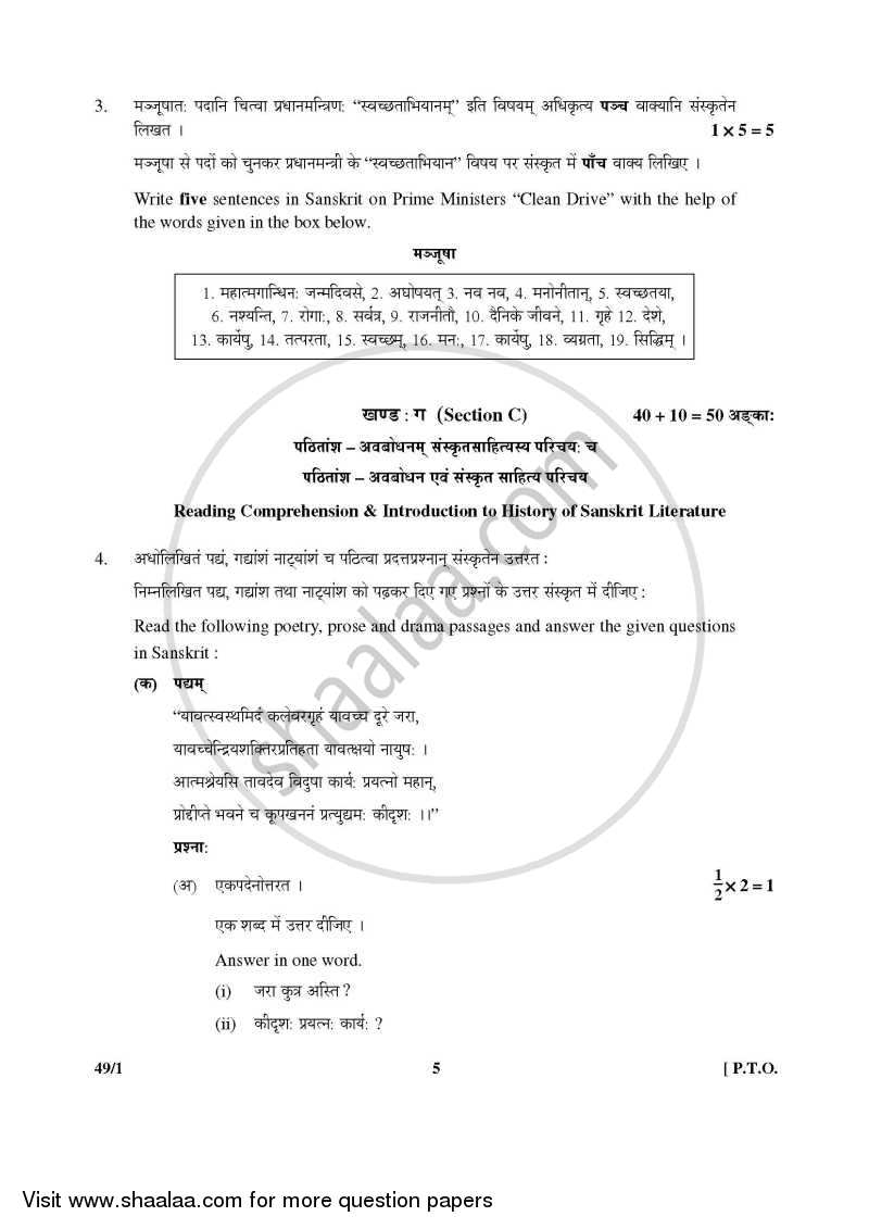Sanskrit (Elective) 2014-2015 - CBSE 12th - Class 12 - CBSE (Central Board of Secondary Education) question paper with PDF download