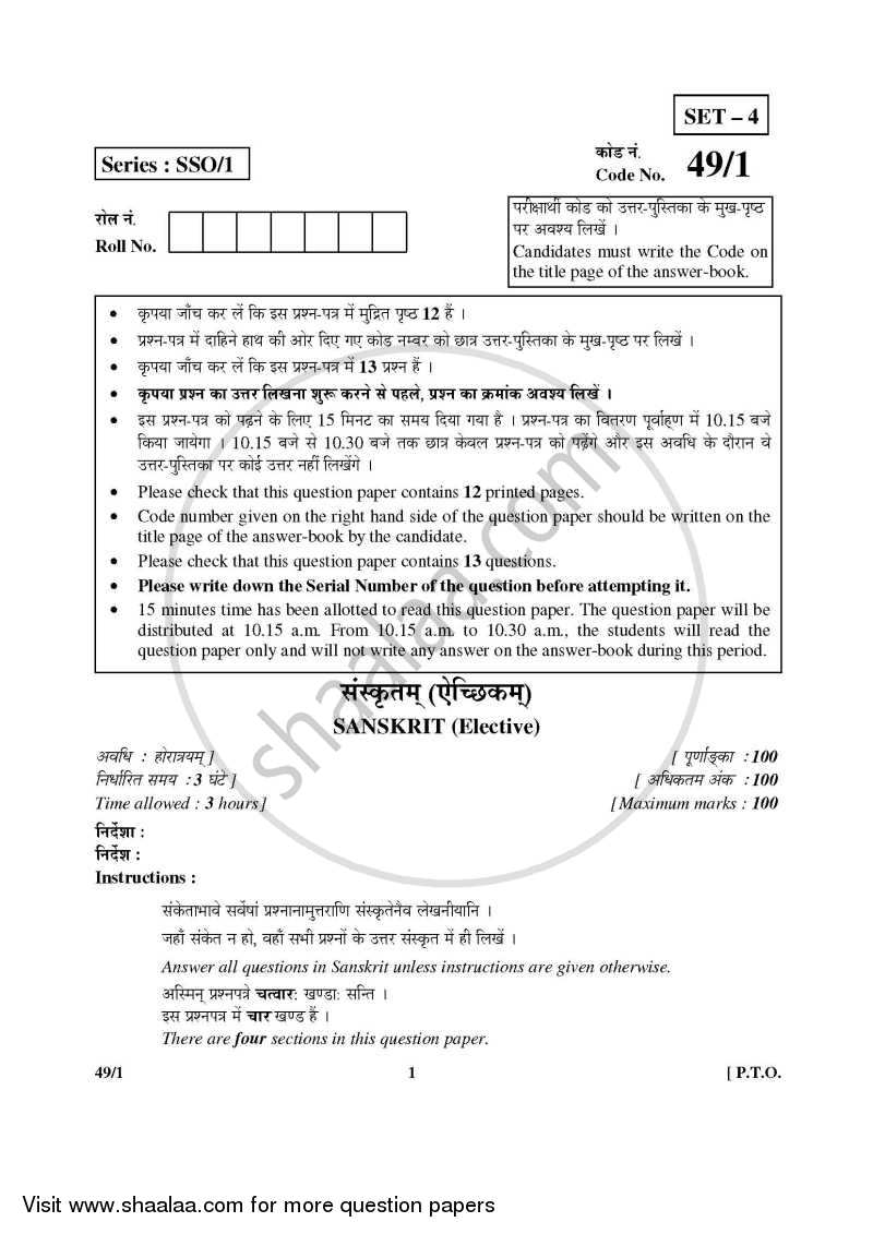 Sanskrit (Elective) 2014-2015 - CBSE 12th - Class 12 - CBSE (Central Board of Secondary Education) question paper with PDF download