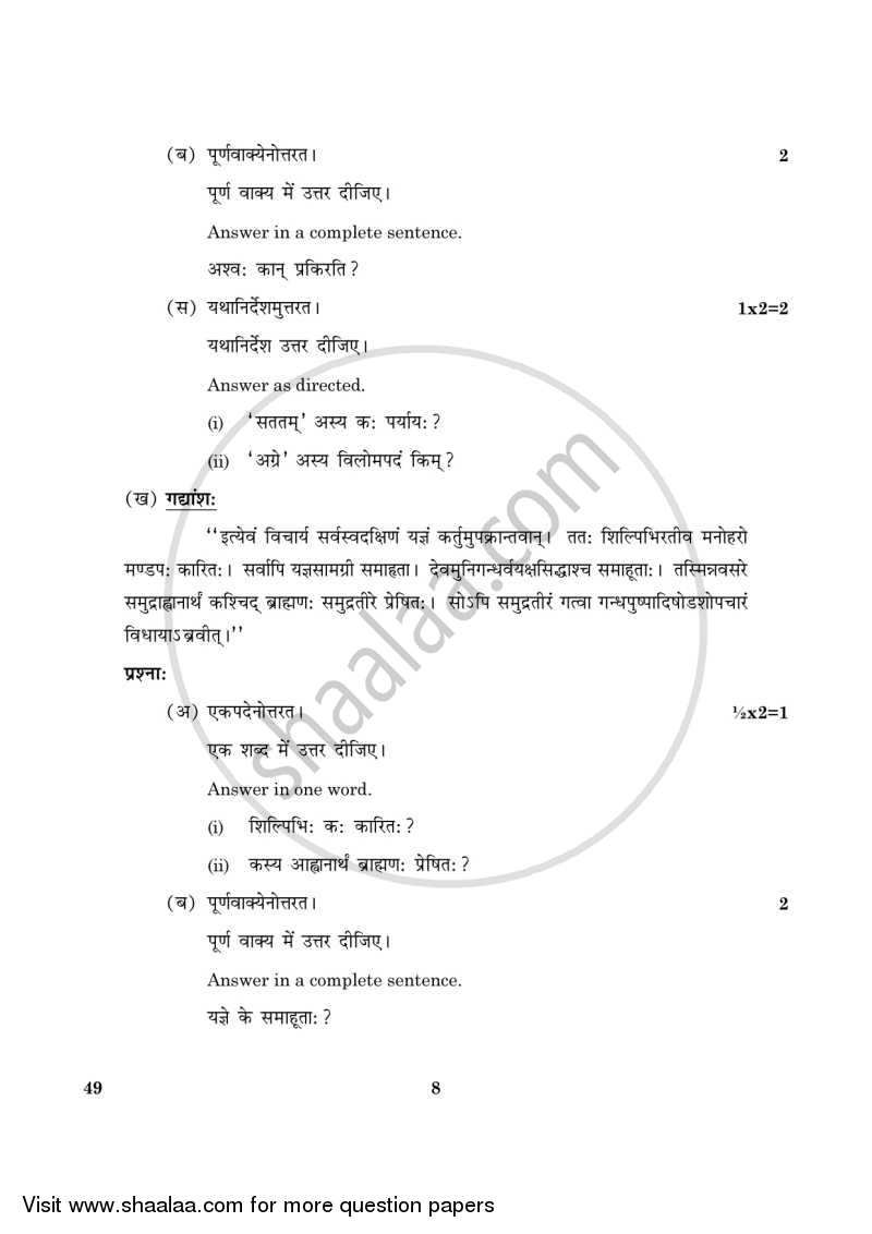 Sanskrit (Elective) 2015-2016 - CBSE 12th - Class 12 - CBSE (Central Board of Secondary Education) question paper with PDF download