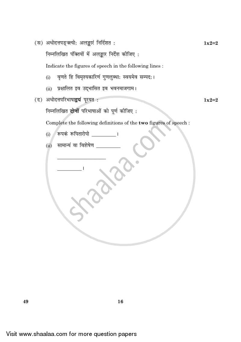 Sanskrit (Elective) 2015-2016 - CBSE 12th - Class 12 - CBSE (Central Board of Secondary Education) question paper with PDF download