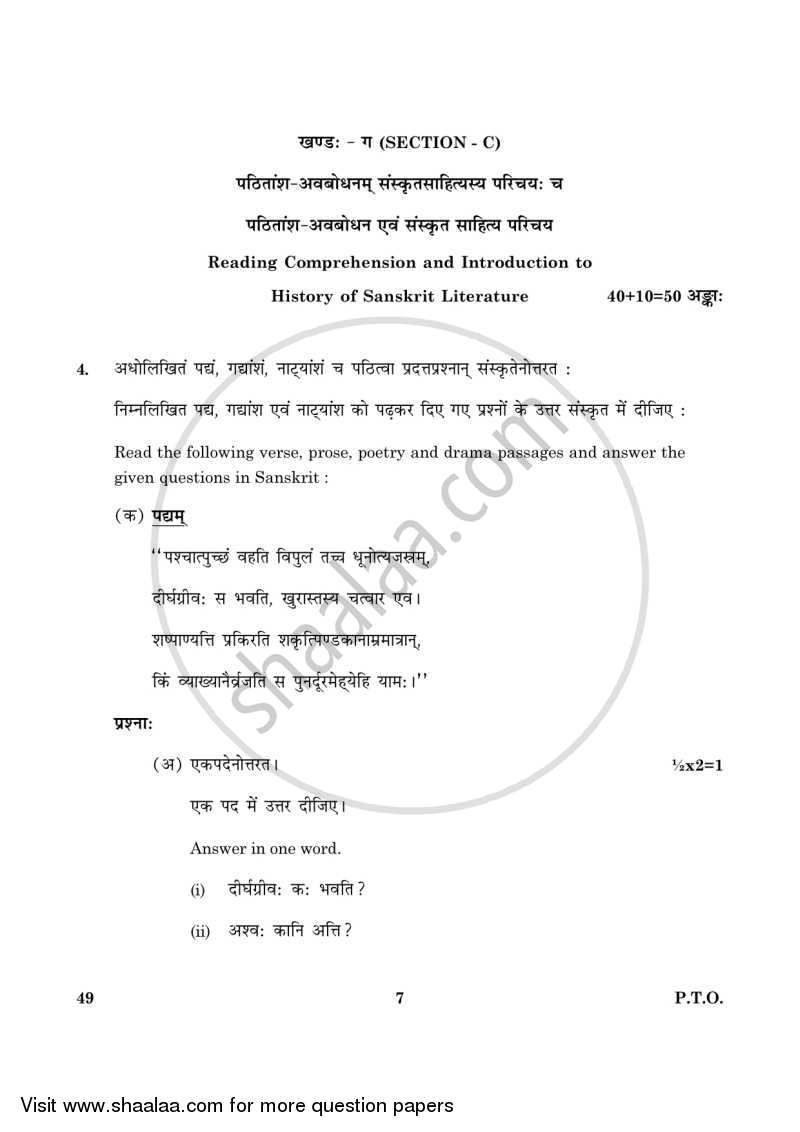 Sanskrit (Elective) 2015-2016 - CBSE 12th - Class 12 - CBSE (Central Board of Secondary Education) question paper with PDF download
