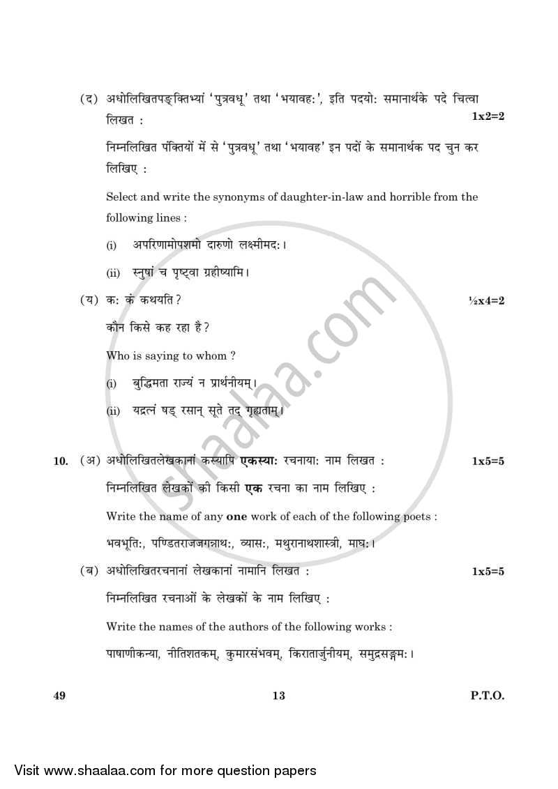 Sanskrit (Elective) 2015-2016 - CBSE 12th - Class 12 - CBSE (Central Board of Secondary Education) question paper with PDF download