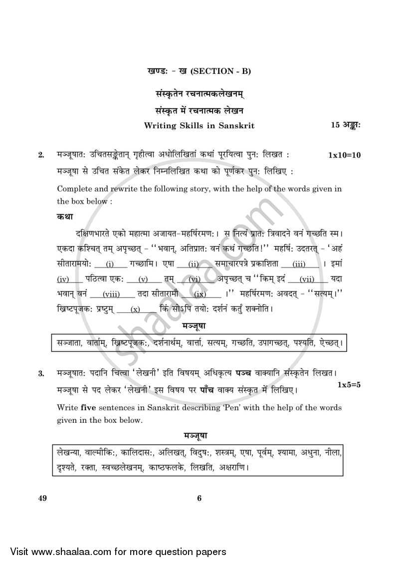 Sanskrit (Elective) 2015-2016 - CBSE 12th - Class 12 - CBSE (Central Board of Secondary Education) question paper with PDF download